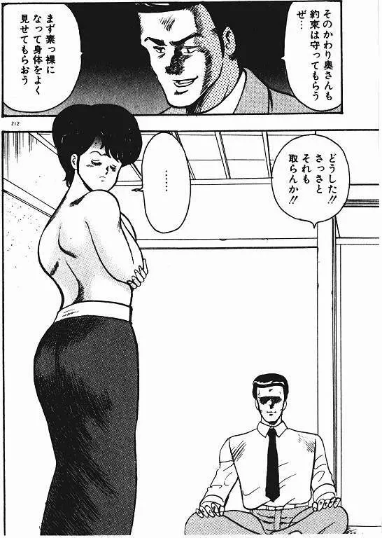 景子先生の私生活 景子先生シリーズ 3 Page.211