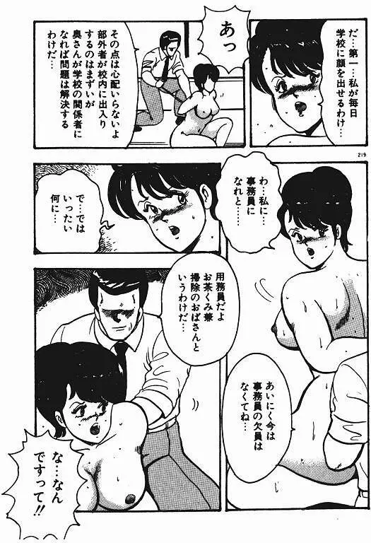 景子先生の私生活 景子先生シリーズ 3 Page.218