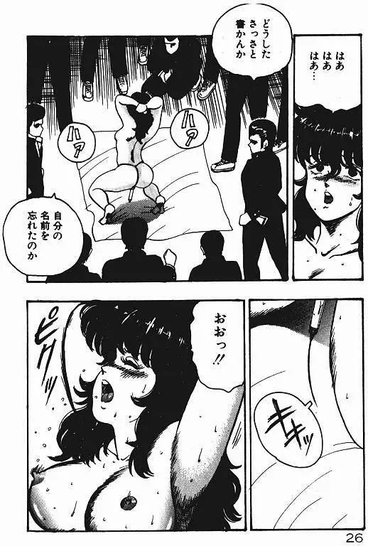 景子先生の私生活 景子先生シリーズ 3 Page.25
