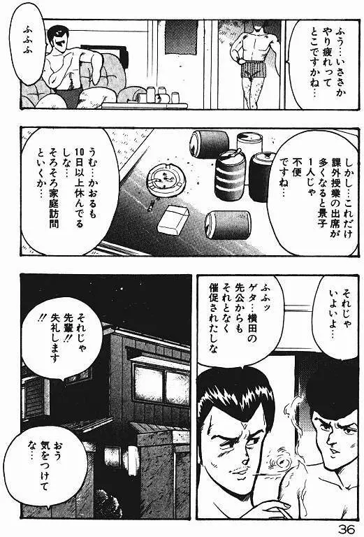 景子先生の私生活 景子先生シリーズ 3 Page.35