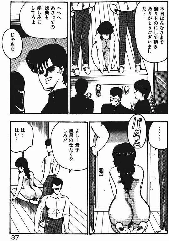 景子先生の私生活 景子先生シリーズ 3 Page.36