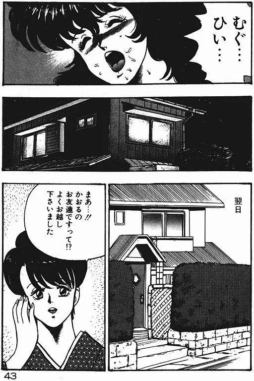 景子先生の私生活 景子先生シリーズ 3 Page.42