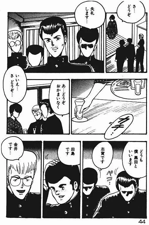 景子先生の私生活 景子先生シリーズ 3 Page.43