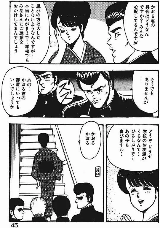 景子先生の私生活 景子先生シリーズ 3 Page.44