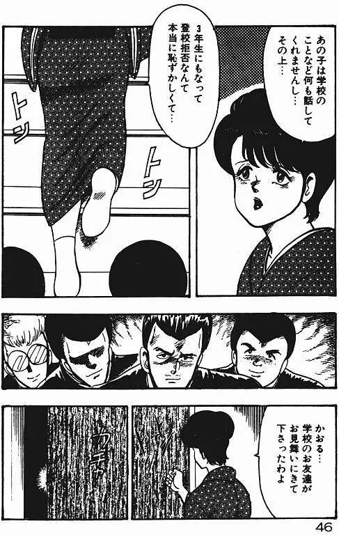 景子先生の私生活 景子先生シリーズ 3 Page.45