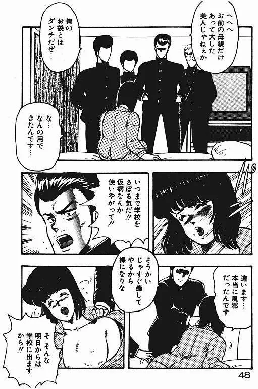 景子先生の私生活 景子先生シリーズ 3 Page.47