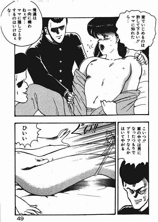 景子先生の私生活 景子先生シリーズ 3 Page.48