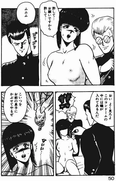 景子先生の私生活 景子先生シリーズ 3 Page.49