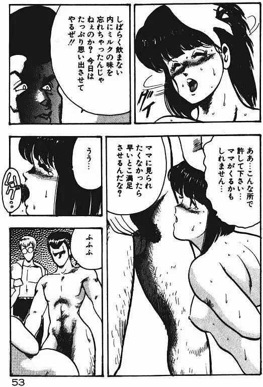 景子先生の私生活 景子先生シリーズ 3 Page.52
