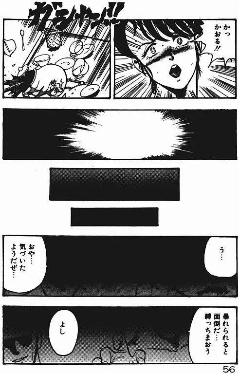 景子先生の私生活 景子先生シリーズ 3 Page.55