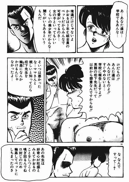 景子先生の私生活 景子先生シリーズ 3 Page.58