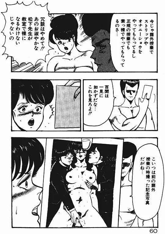 景子先生の私生活 景子先生シリーズ 3 Page.59
