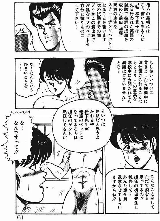 景子先生の私生活 景子先生シリーズ 3 Page.60