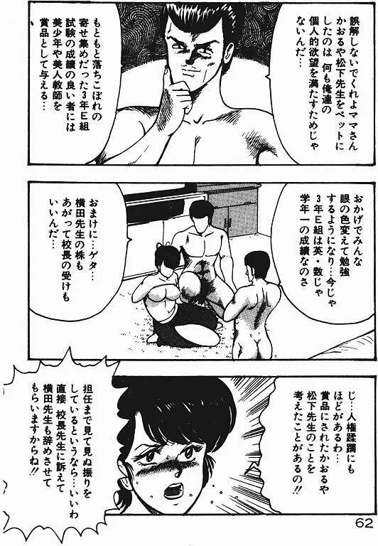 景子先生の私生活 景子先生シリーズ 3 Page.61