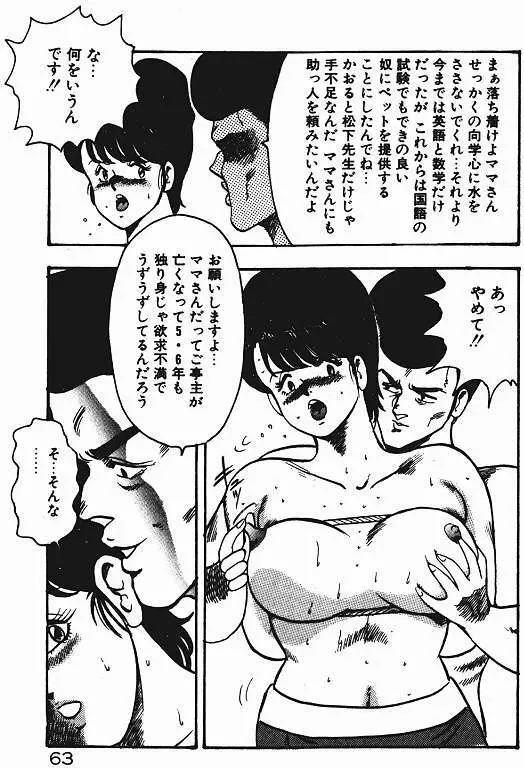 景子先生の私生活 景子先生シリーズ 3 Page.62