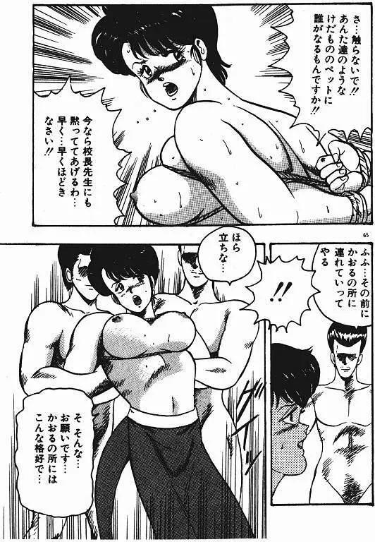 景子先生の私生活 景子先生シリーズ 3 Page.64