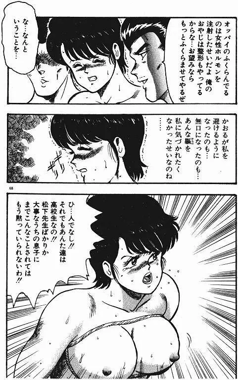 景子先生の私生活 景子先生シリーズ 3 Page.67