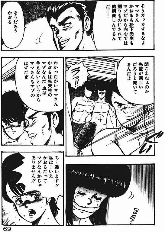景子先生の私生活 景子先生シリーズ 3 Page.68