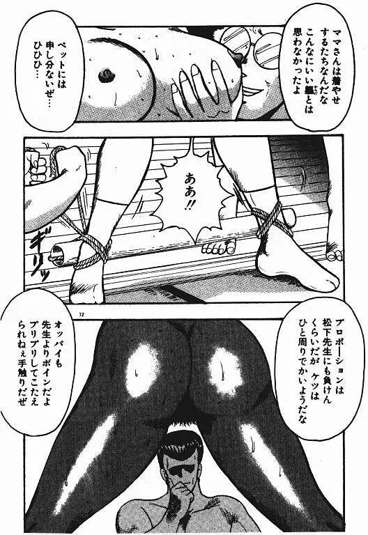 景子先生の私生活 景子先生シリーズ 3 Page.71