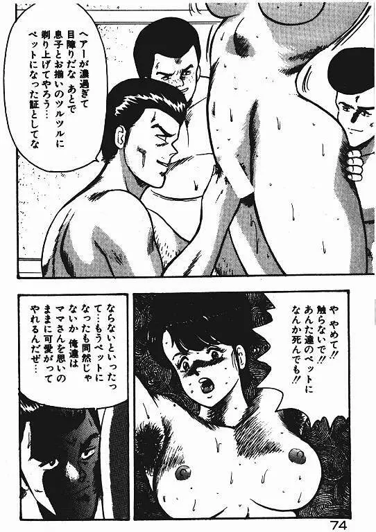 景子先生の私生活 景子先生シリーズ 3 Page.73