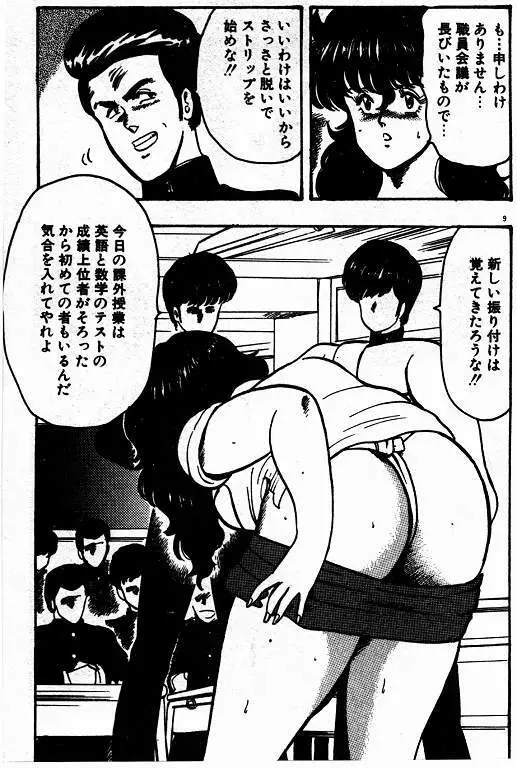 景子先生の私生活 景子先生シリーズ 3 Page.8