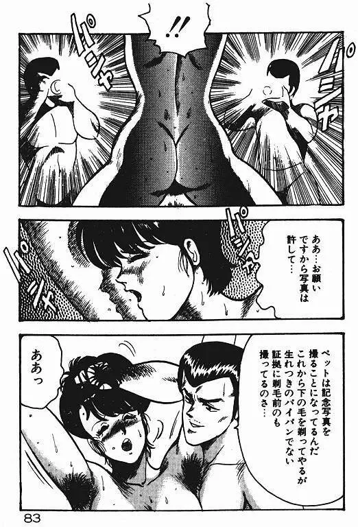 景子先生の私生活 景子先生シリーズ 3 Page.82