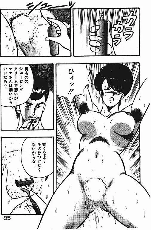 景子先生の私生活 景子先生シリーズ 3 Page.84