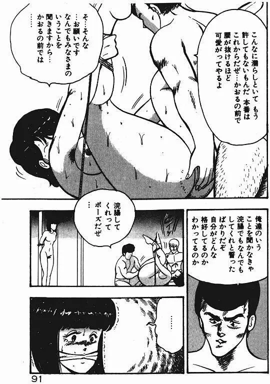 景子先生の私生活 景子先生シリーズ 3 Page.90