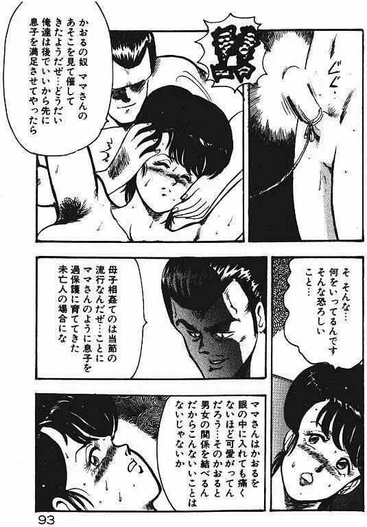 景子先生の私生活 景子先生シリーズ 3 Page.92