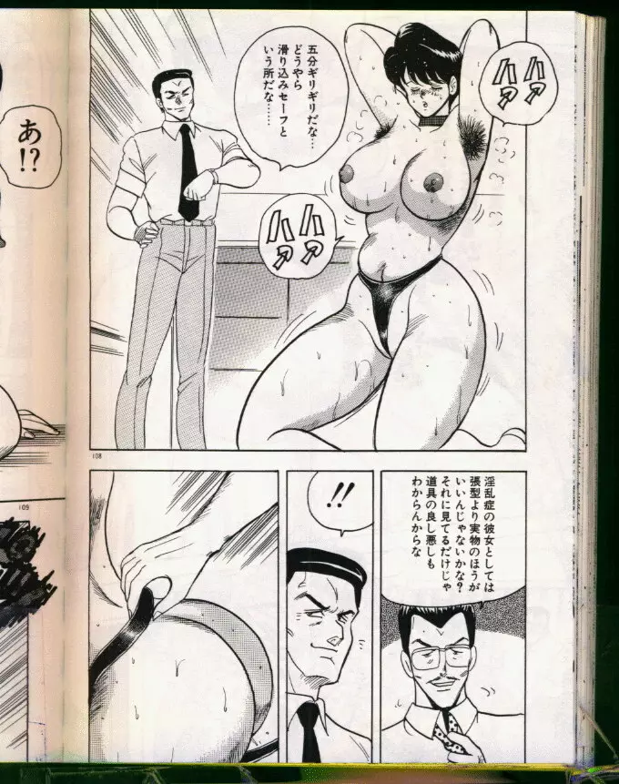 景子先生シリーズ 5 景子先生の身体検査 Page.108