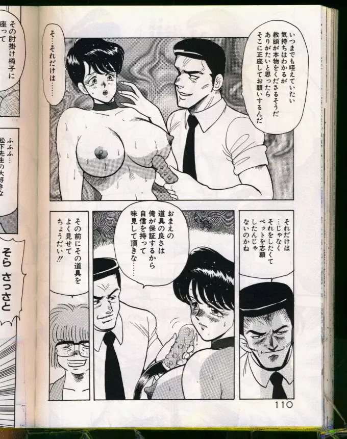 景子先生シリーズ 5 景子先生の身体検査 Page.110