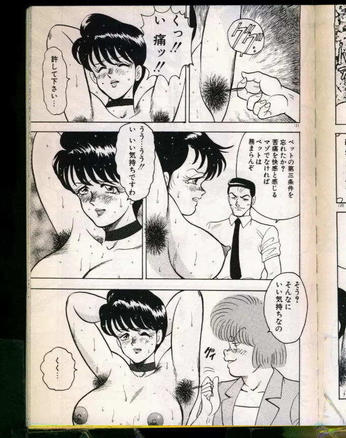 景子先生シリーズ 5 景子先生の身体検査 Page.121
