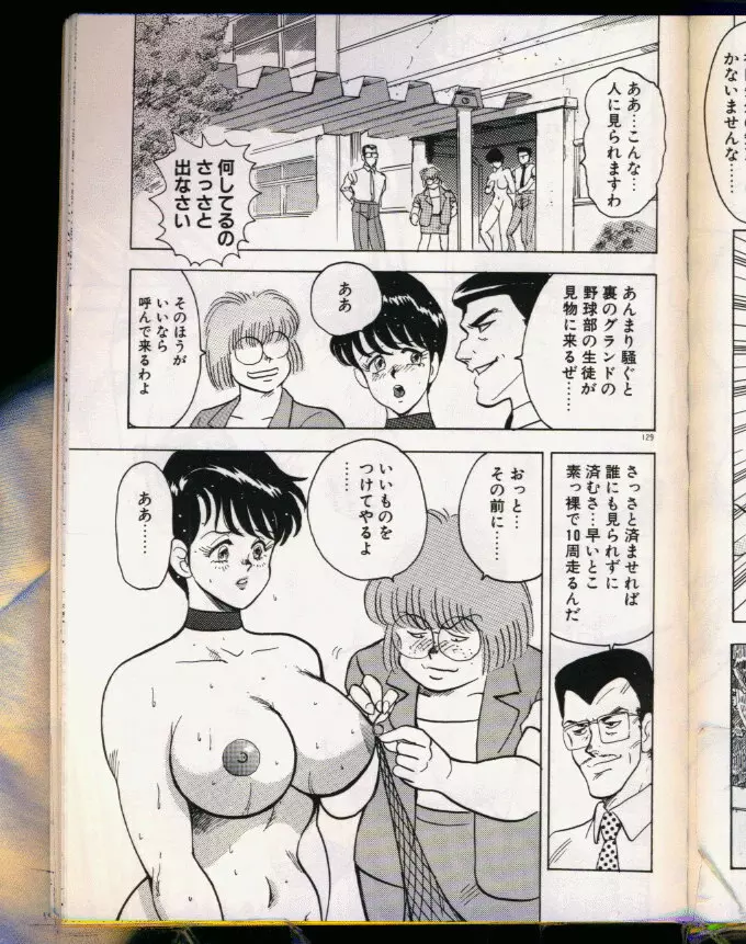 景子先生シリーズ 5 景子先生の身体検査 Page.129