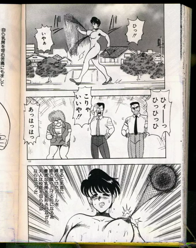 景子先生シリーズ 5 景子先生の身体検査 Page.132