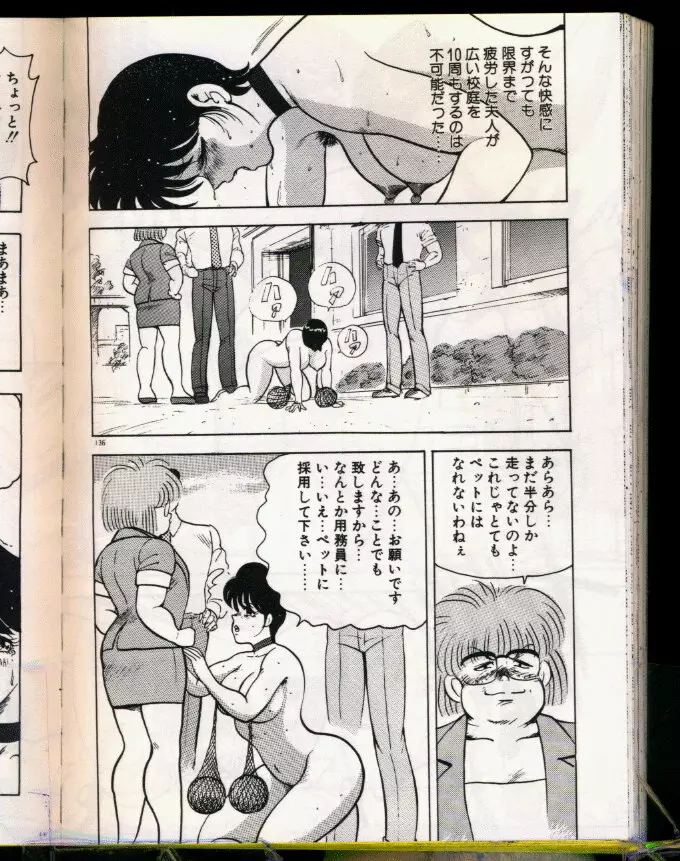 景子先生シリーズ 5 景子先生の身体検査 Page.136