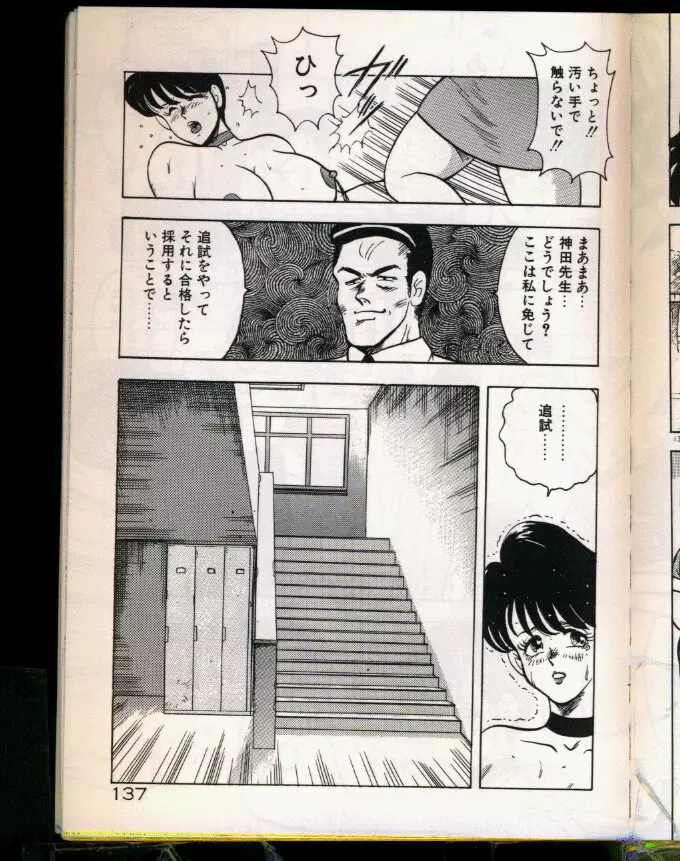 景子先生シリーズ 5 景子先生の身体検査 Page.137