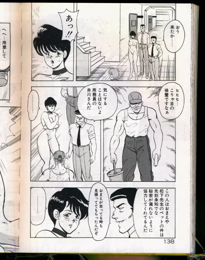 景子先生シリーズ 5 景子先生の身体検査 Page.138
