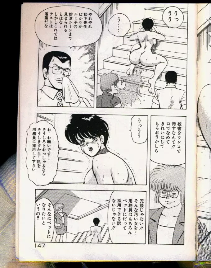 景子先生シリーズ 5 景子先生の身体検査 Page.147