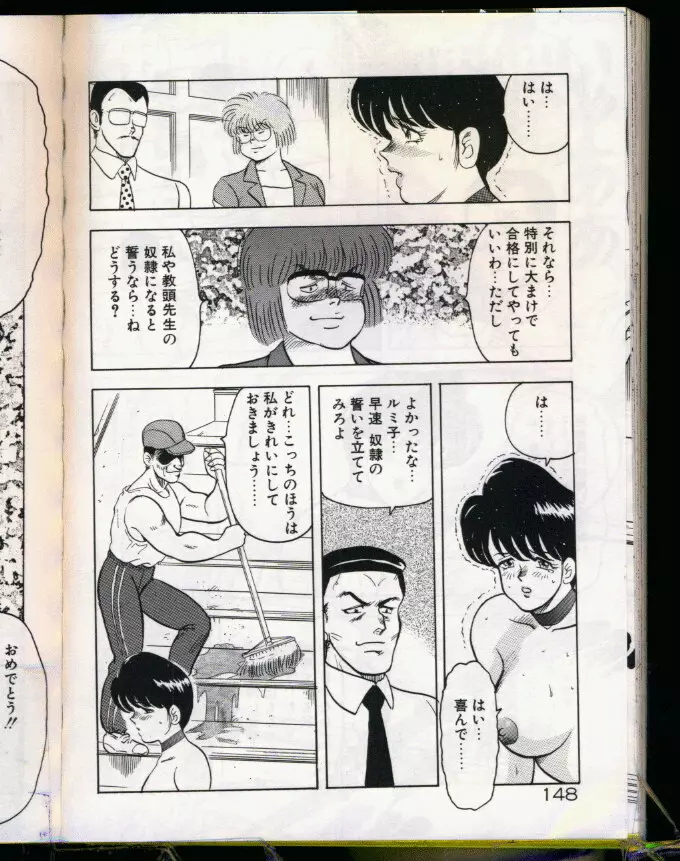 景子先生シリーズ 5 景子先生の身体検査 Page.148