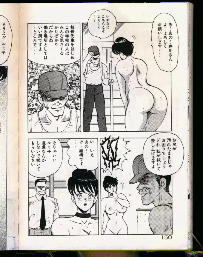 景子先生シリーズ 5 景子先生の身体検査 Page.150