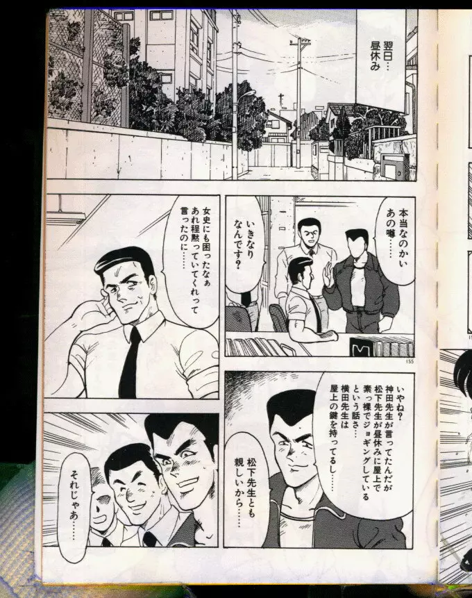 景子先生シリーズ 5 景子先生の身体検査 Page.155