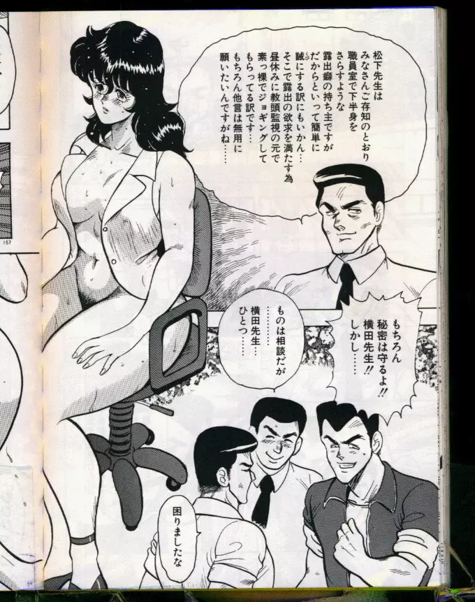 景子先生シリーズ 5 景子先生の身体検査 Page.156