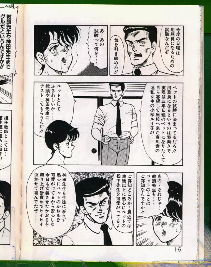 景子先生シリーズ 5 景子先生の身体検査 Page.16