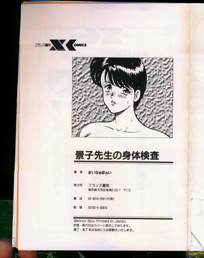 景子先生シリーズ 5 景子先生の身体検査 Page.160