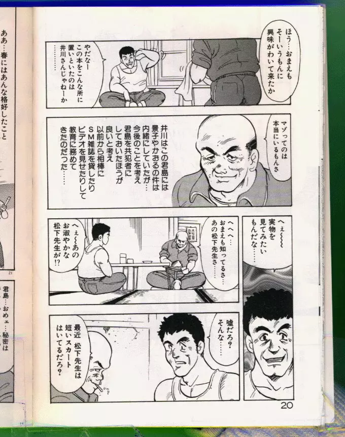 景子先生シリーズ 5 景子先生の身体検査 Page.20
