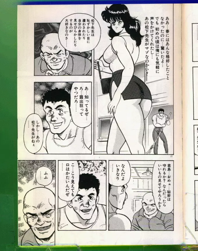 景子先生シリーズ 5 景子先生の身体検査 Page.21