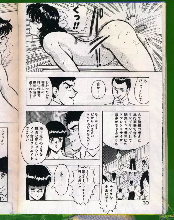 景子先生シリーズ 5 景子先生の身体検査 Page.30