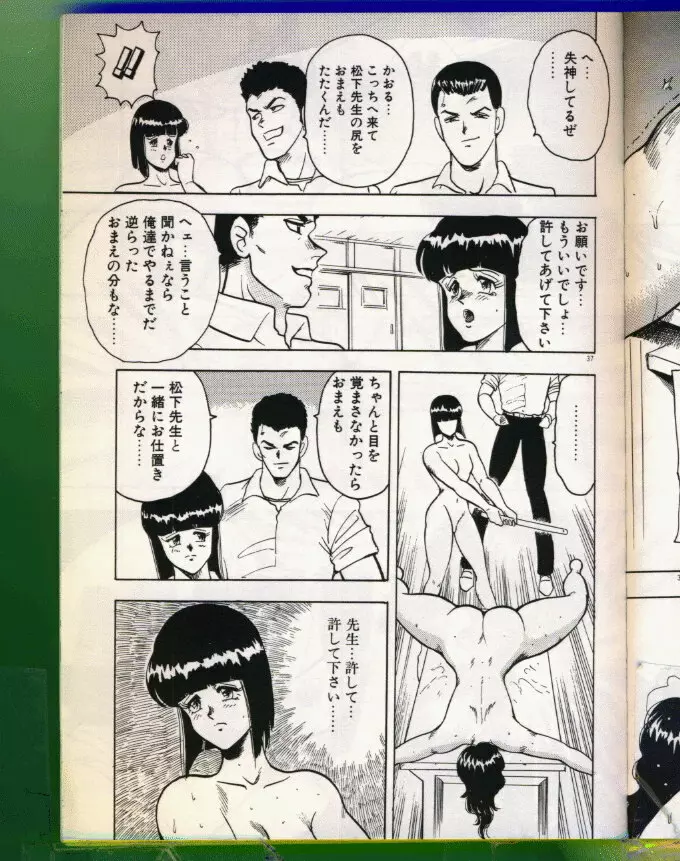 景子先生シリーズ 5 景子先生の身体検査 Page.37