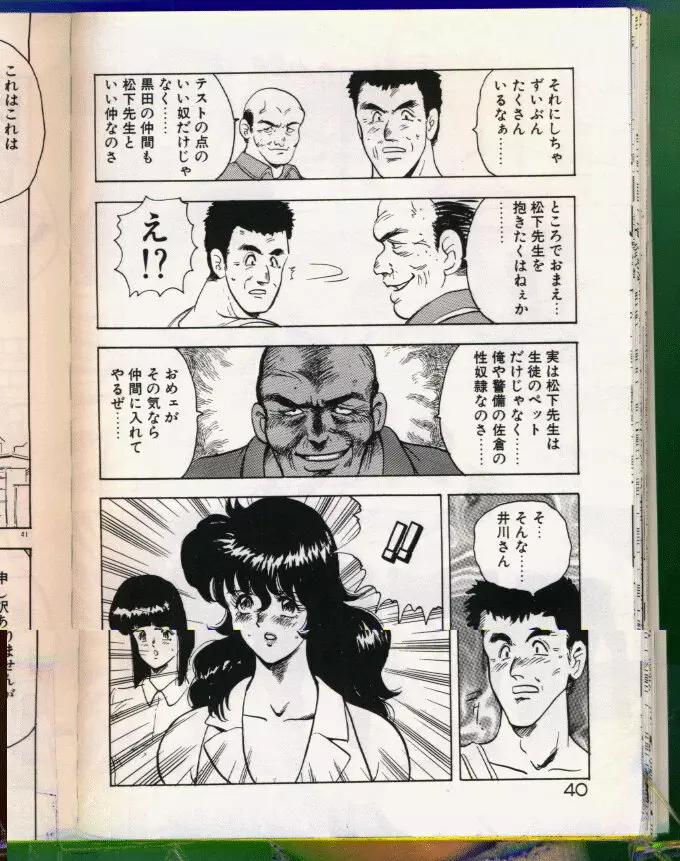 景子先生シリーズ 5 景子先生の身体検査 Page.40
