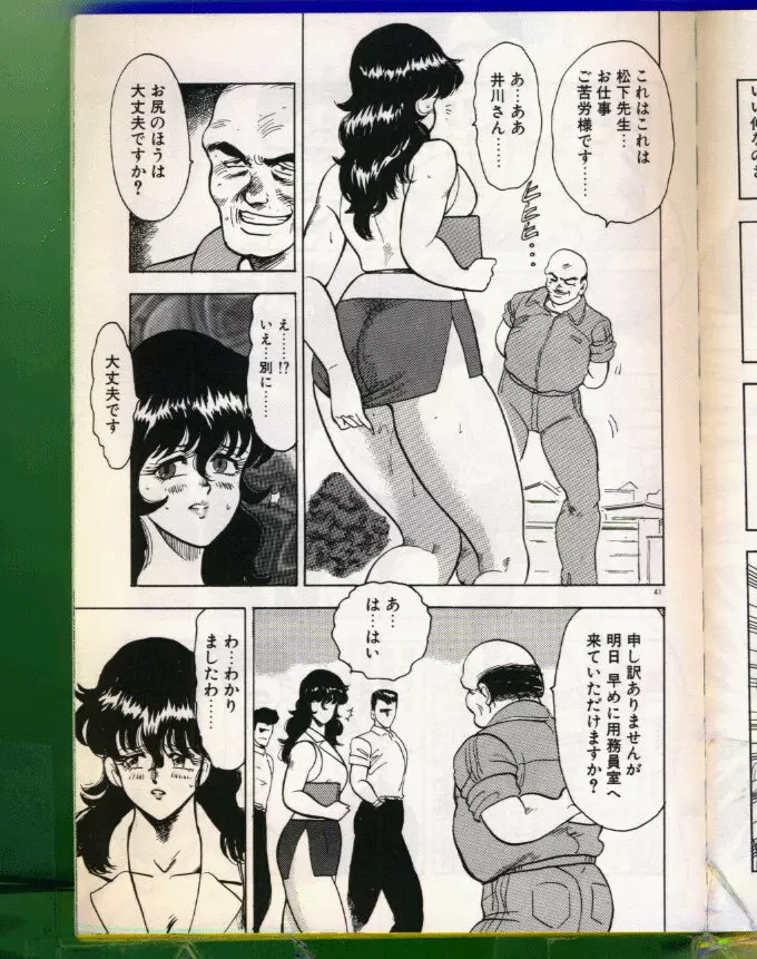 景子先生シリーズ 5 景子先生の身体検査 Page.41